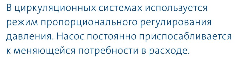 насос Magna3 65/80 F - функция пропорционального регулирования давления насос циркуляционный Magna3 65/80 F купить в Волгограде