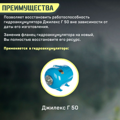 Фланец для гидроаккумулятора Джилекс Г 50 металлический (flanecGA50m)